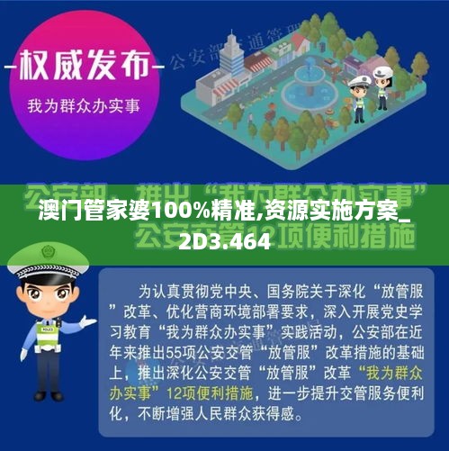 澳门管家婆100中|科学解答解释落实,澳门管家婆100中——科学解答、解释与落实