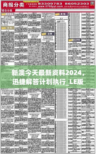 2025新澳开奖资料|精选解析解释落实,精选解析解释落实，探索新澳开奖资料与未来的趋势预测（2025展望）