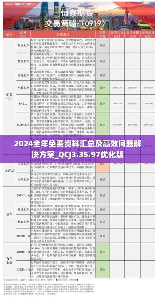 2024正版资料免费大全|公开解释解析落实,揭秘2024正版资料免费大全，解析、公开与落实之道